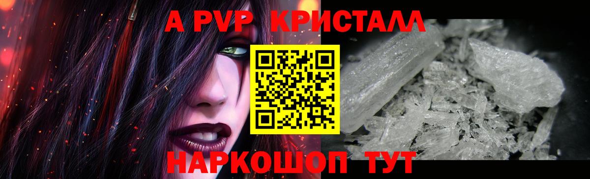 Полысаево  А ПВП СК  A-PVP Crystall  APVP СК КРИС  Альфа ПВП  Вход с VPN 