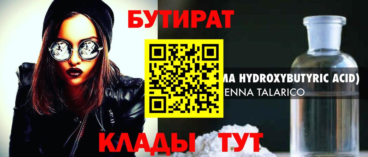 Бутират бутандиол  Вход с VPN  Полысаево 