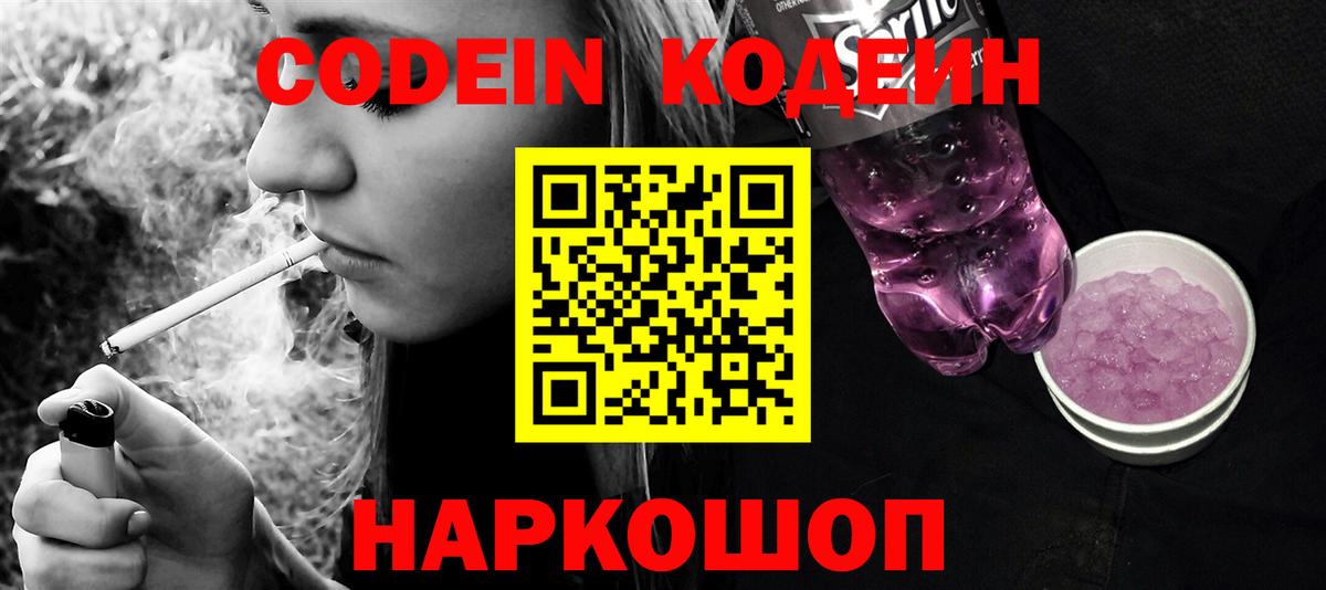 Codein Purple Drank Полысаево