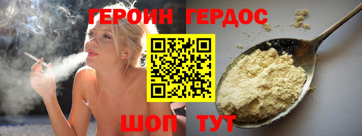 ГЕРОИН хмурый Полысаево