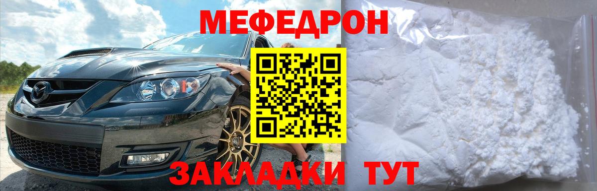 Меф  Полысаево
